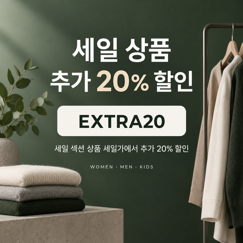 아르켓 세일 상품 추가 20% 할인코드