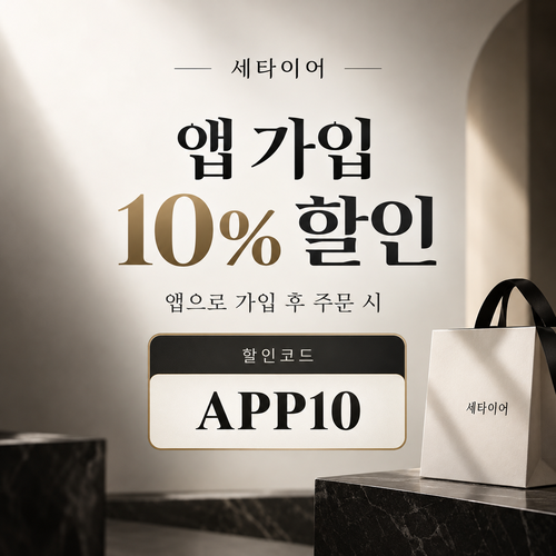 세타이어 앱 가입 10% 할인코드