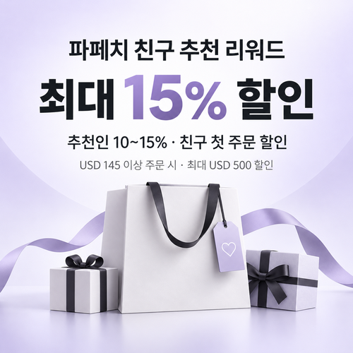 파페치 친구 추천 리워드 쿠폰