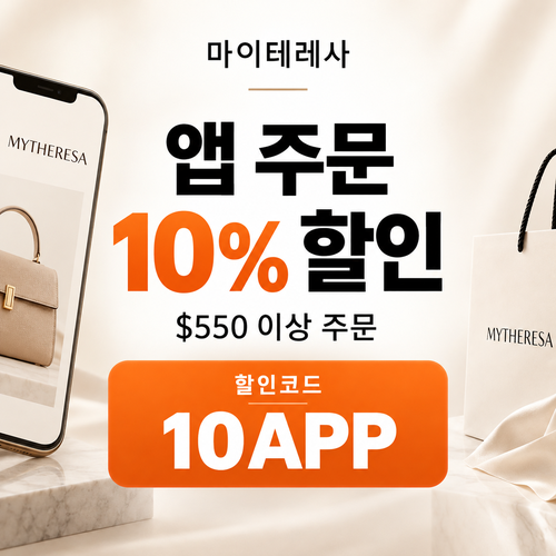 마이테레사 앱 주문 할인코드