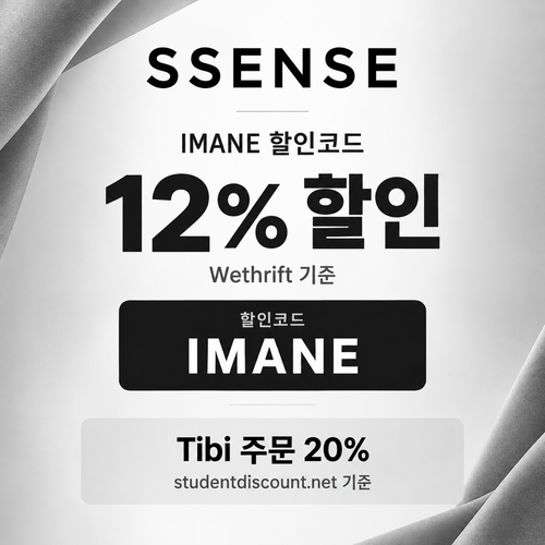 ssense IMANE 할인코드