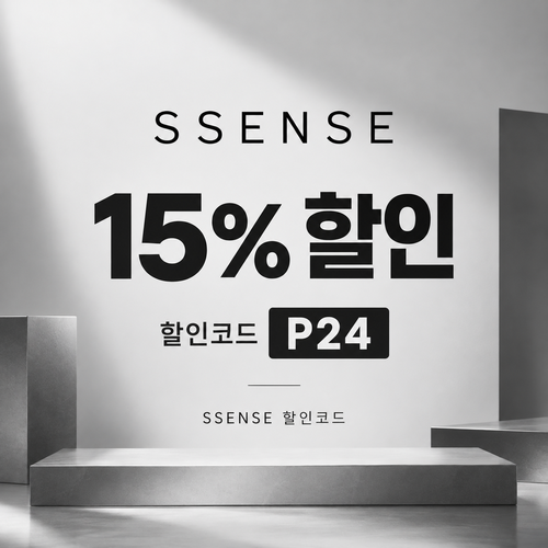 ssense P24 할인코드
