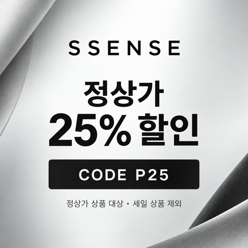 ssense P25 정상가 할인코드