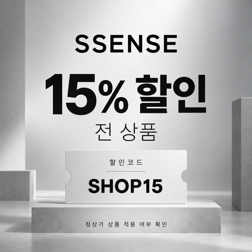 ssense SHOP15 할인코드