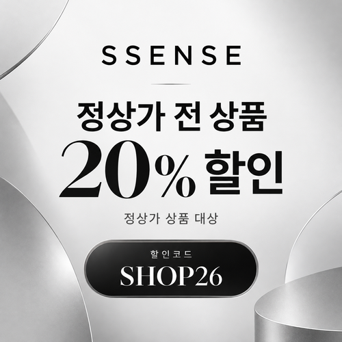 ssense SHOP26 정상가 할인코드