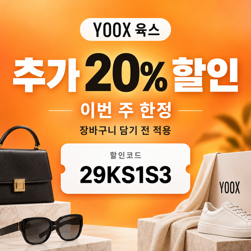 육스 추가 20% 할인코드