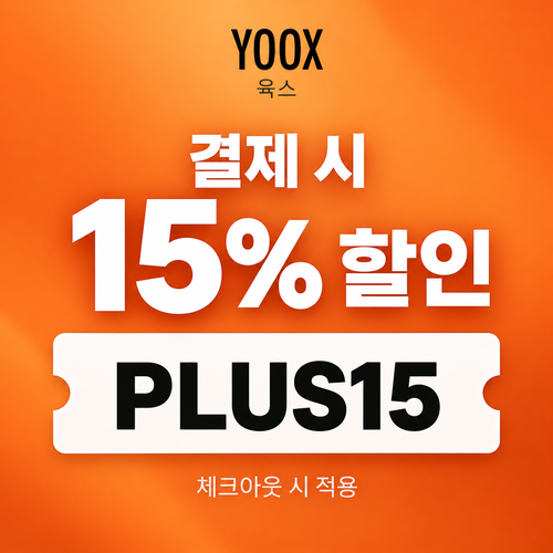 육스 공용 15% 할인코드
